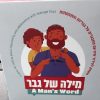 ⁦משחק להורים וילדים מתבגרים⁩ – תמונה ⁦2⁩