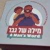 ⁦משחק להורים וילדים מתבגרים⁩ – תמונה ⁦15⁩