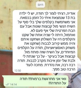שיח נשי