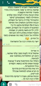 שיח נשי