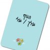 ⁦ערכה להעשרת הקשר הזוגי⁩ – תמונה ⁦5⁩